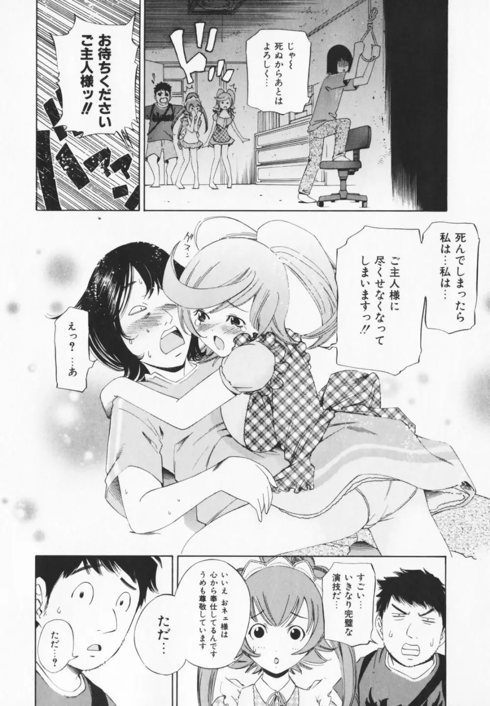 コスプレHキーパーうめちゃん Page.76