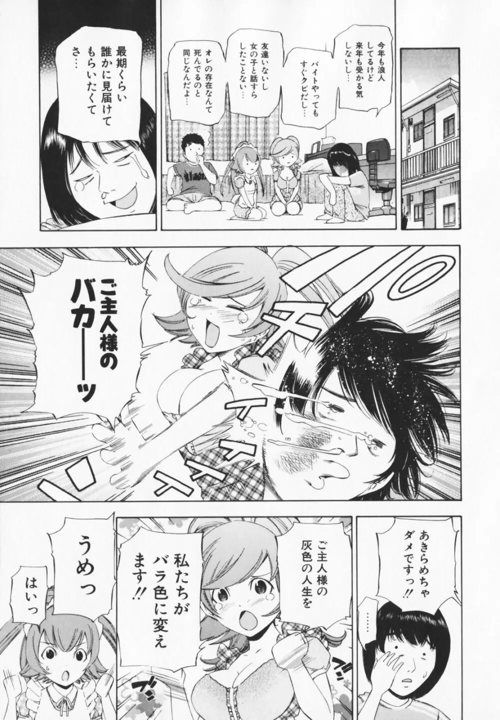 コスプレHキーパーうめちゃん Page.77