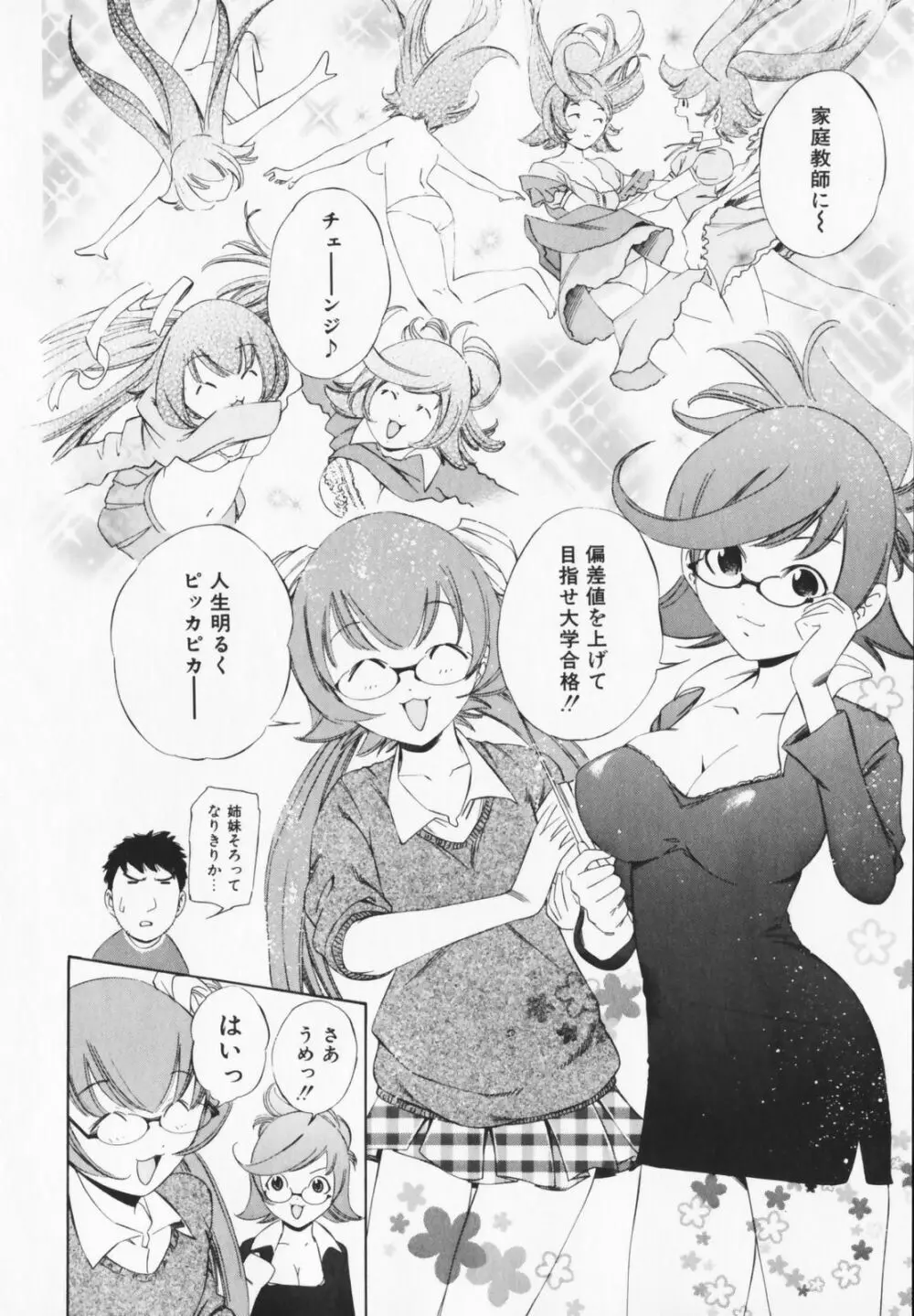 コスプレHキーパーうめちゃん Page.78