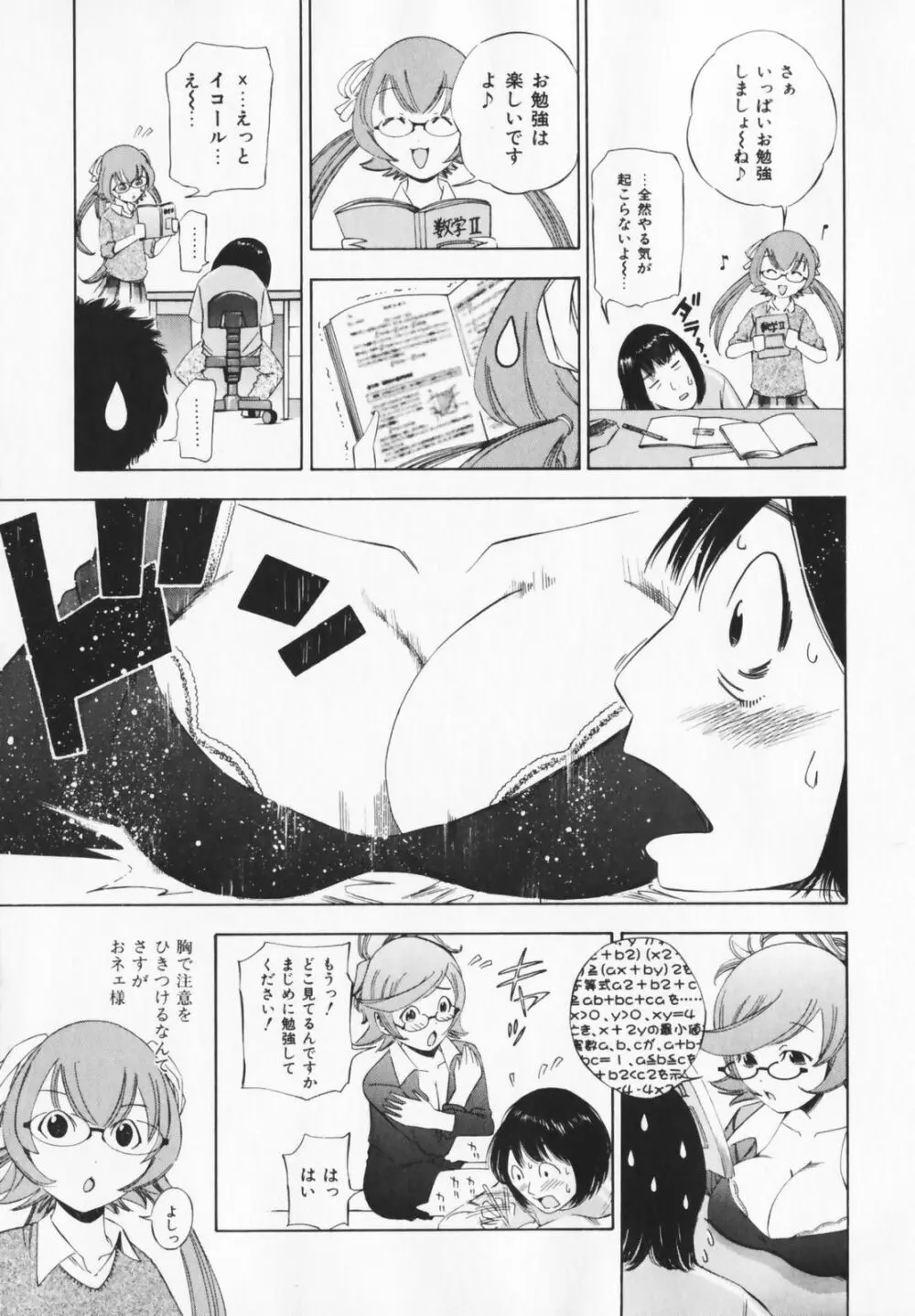 コスプレHキーパーうめちゃん Page.79