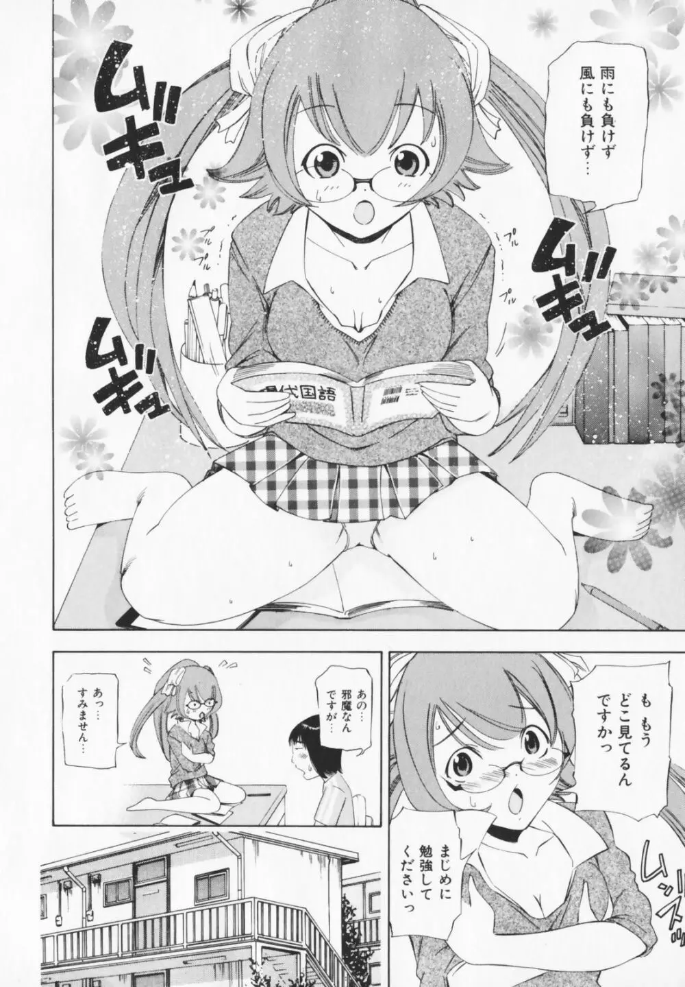 コスプレHキーパーうめちゃん Page.80