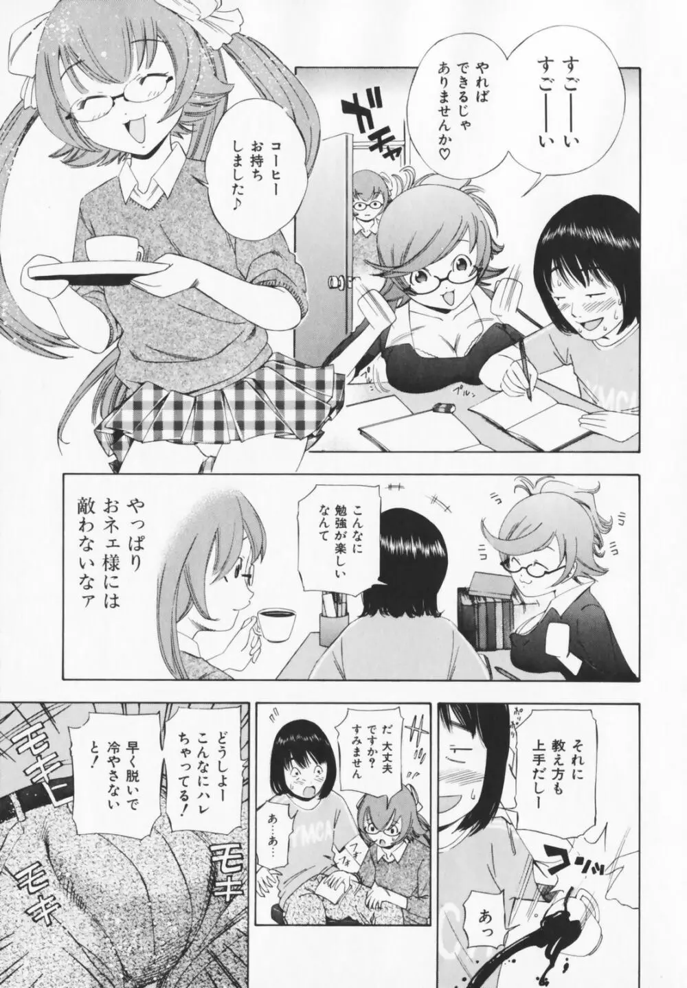 コスプレHキーパーうめちゃん Page.81