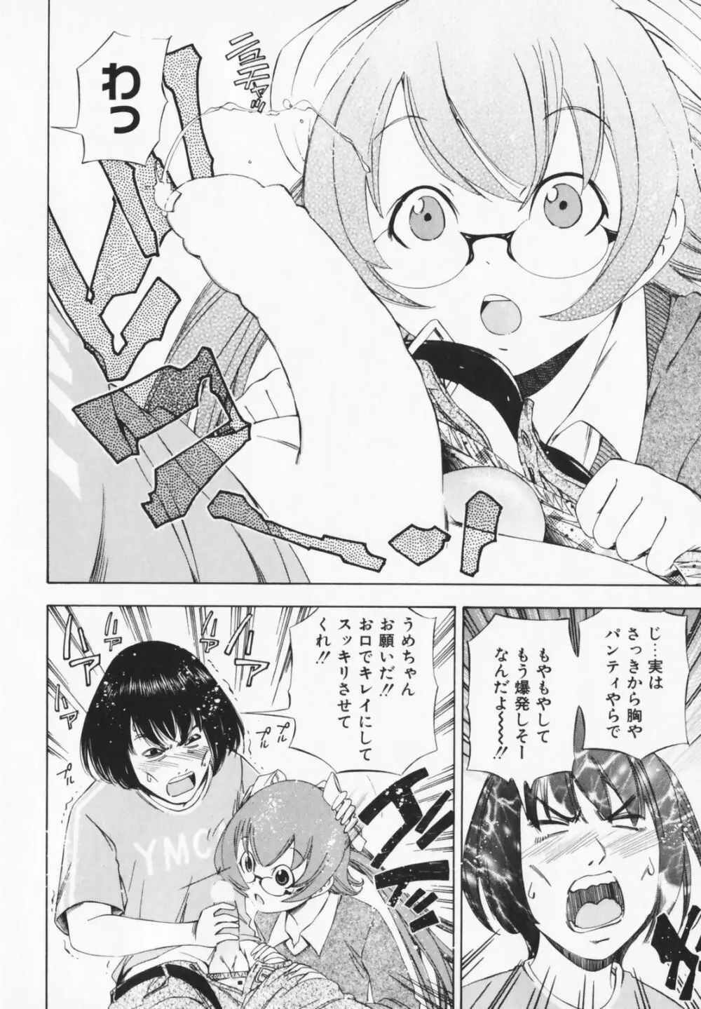 コスプレHキーパーうめちゃん Page.82