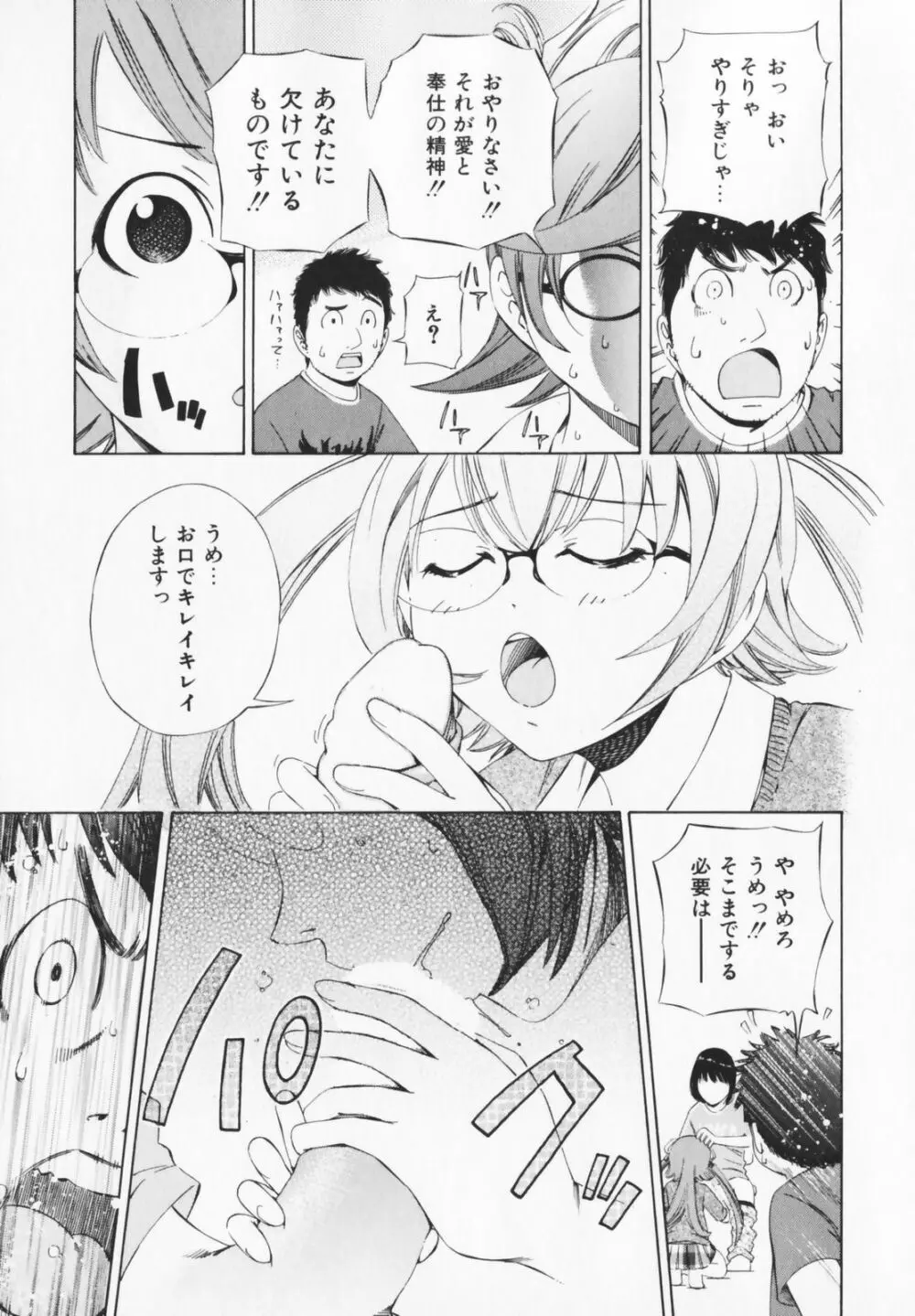 コスプレHキーパーうめちゃん Page.83