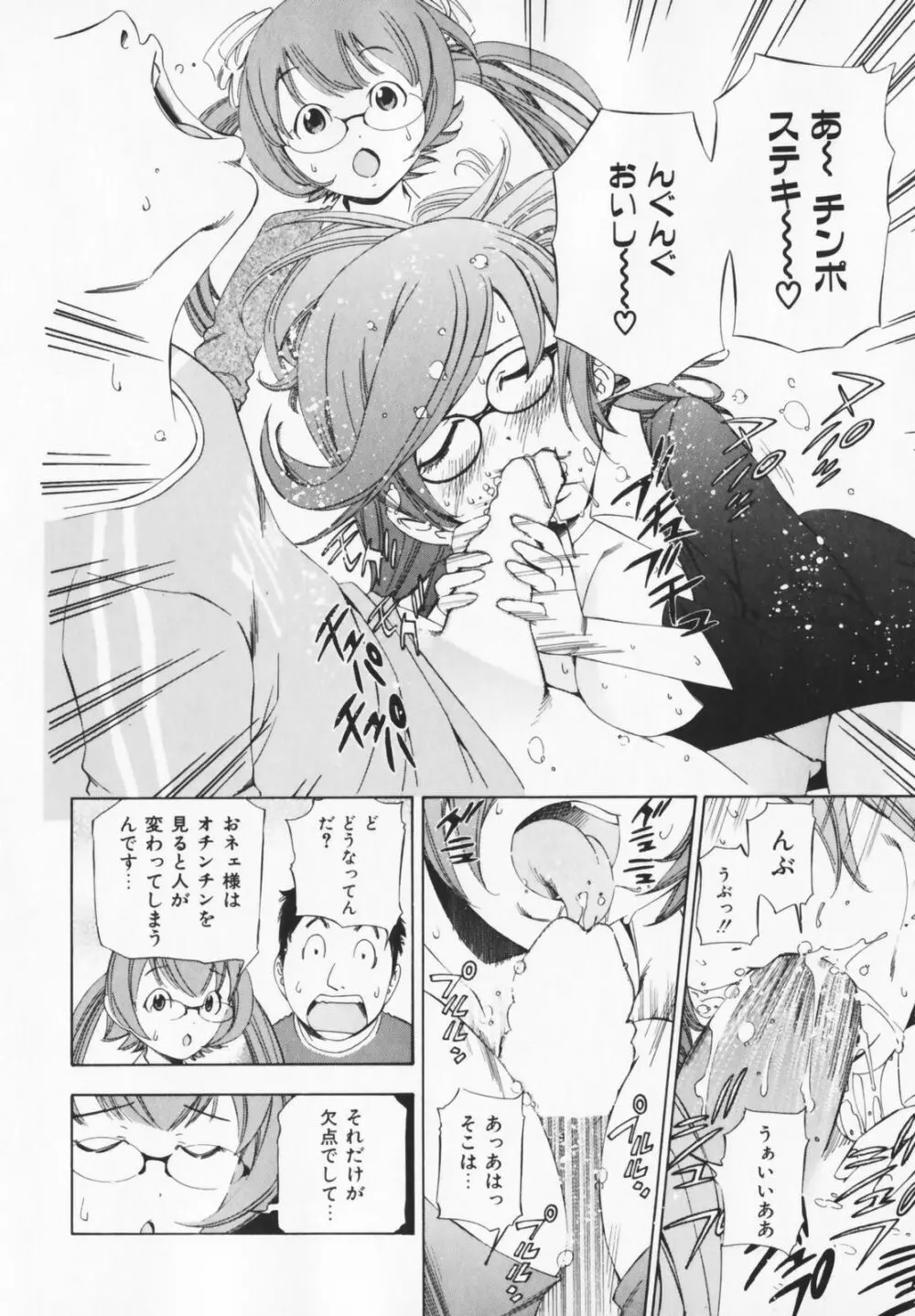 コスプレHキーパーうめちゃん Page.84