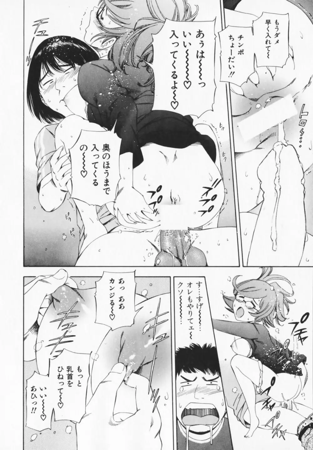 コスプレHキーパーうめちゃん Page.86