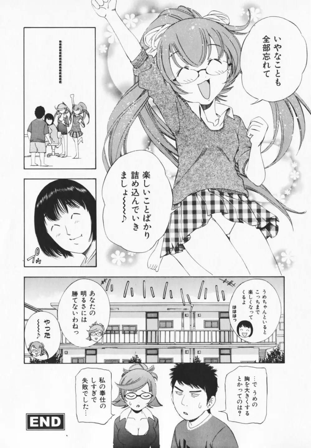コスプレHキーパーうめちゃん Page.88