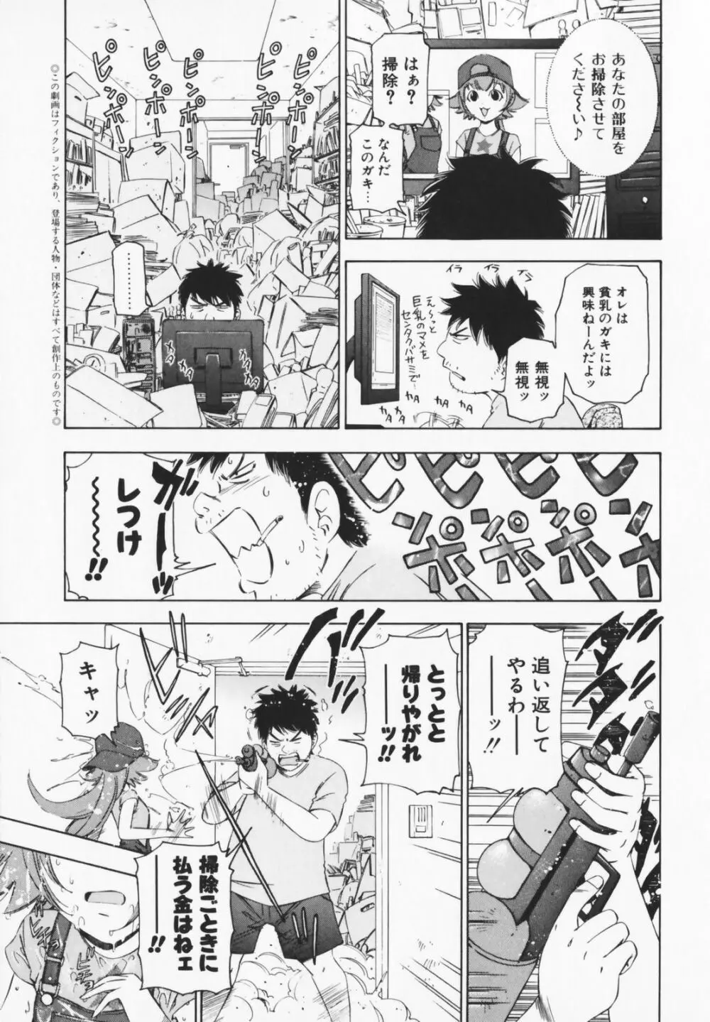 コスプレHキーパーうめちゃん Page.9