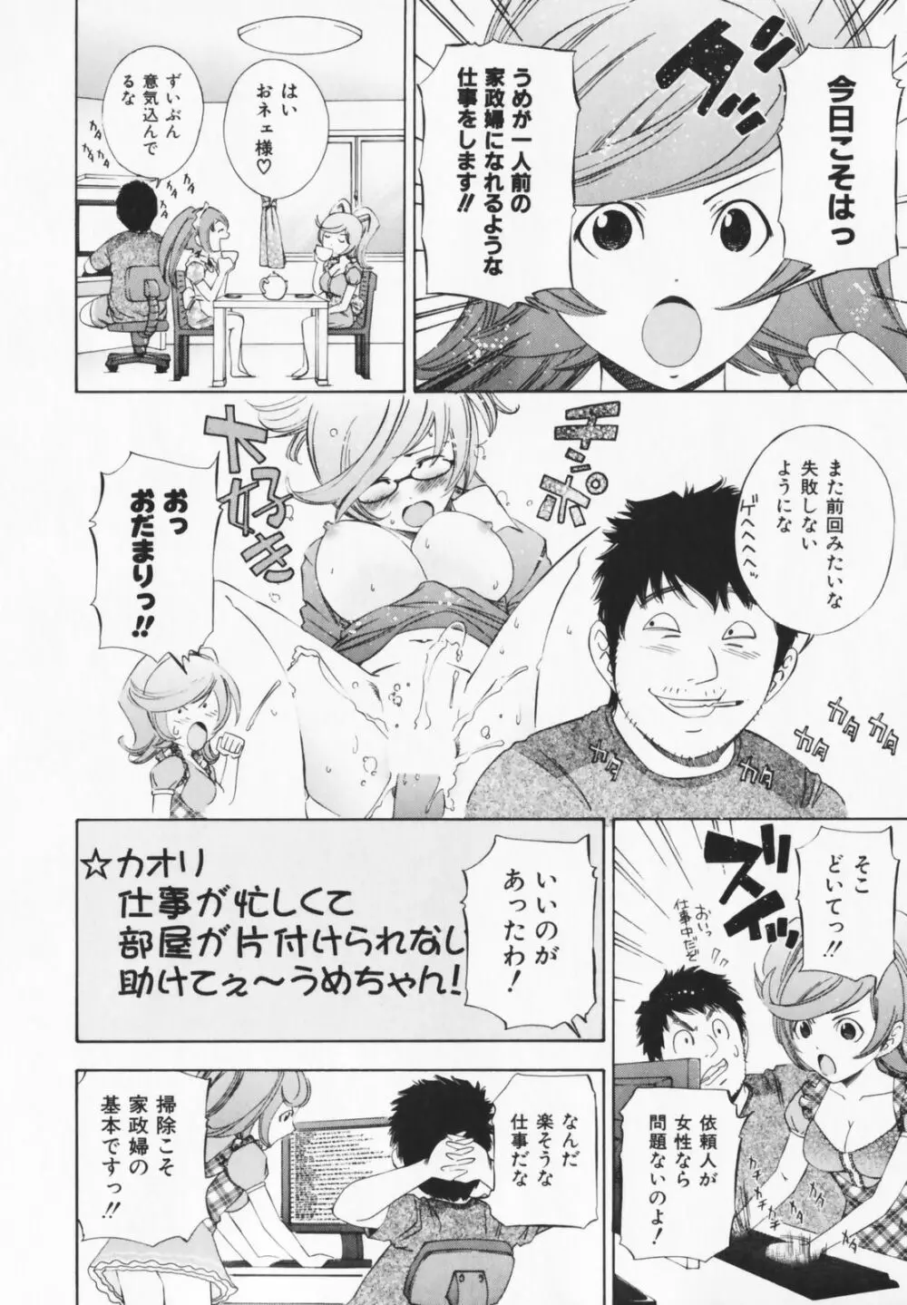 コスプレHキーパーうめちゃん Page.90