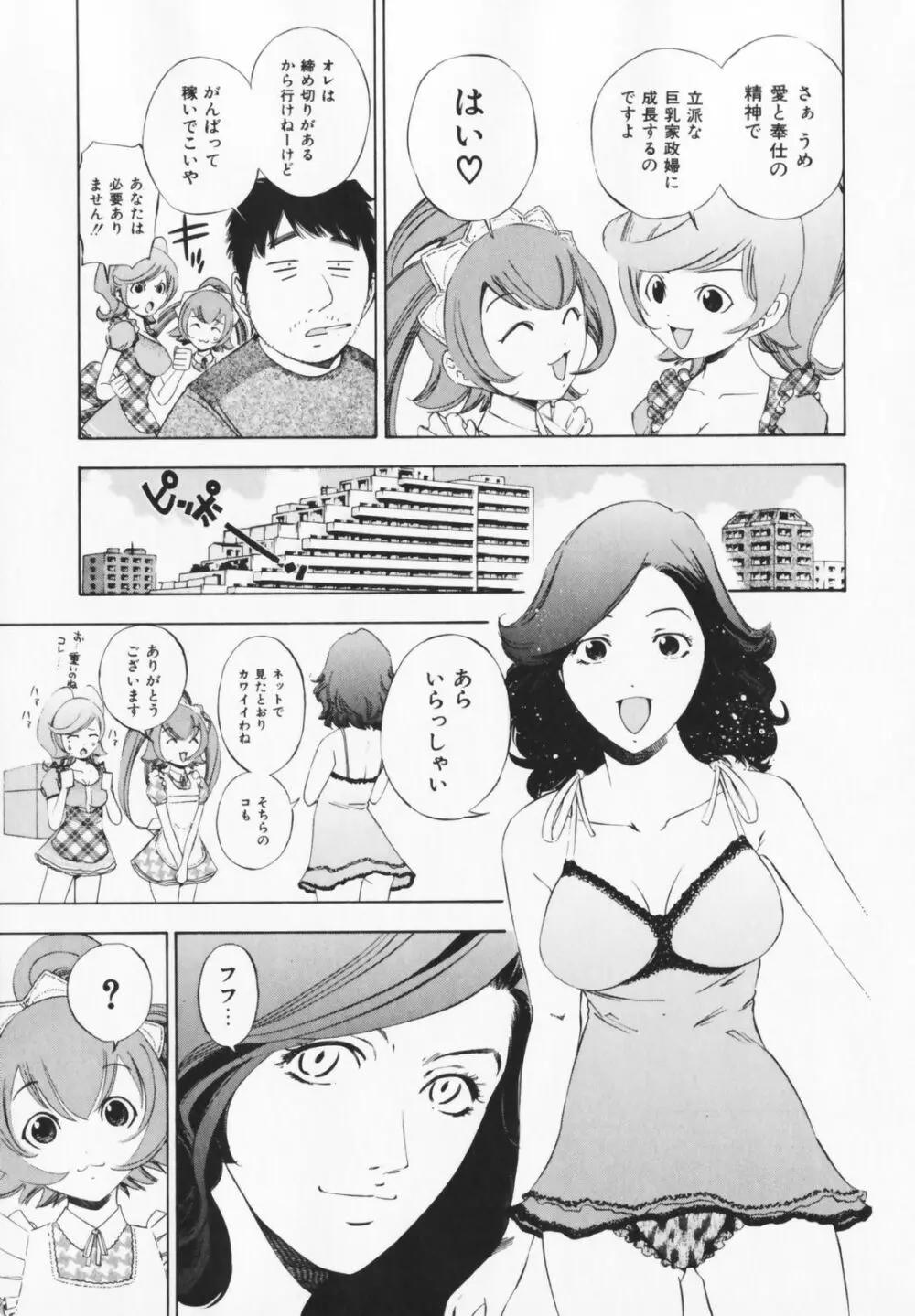 コスプレHキーパーうめちゃん Page.91