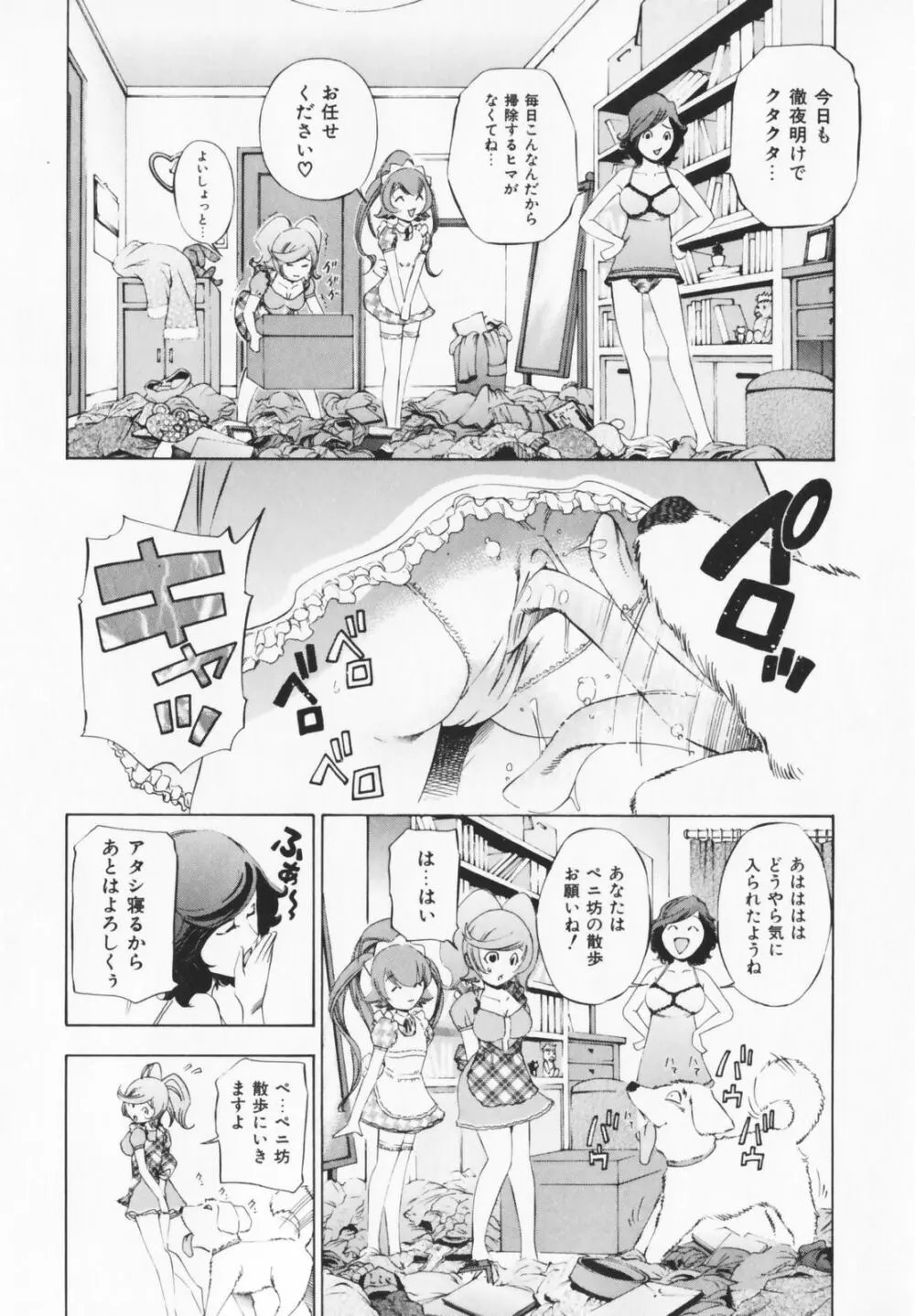 コスプレHキーパーうめちゃん Page.92