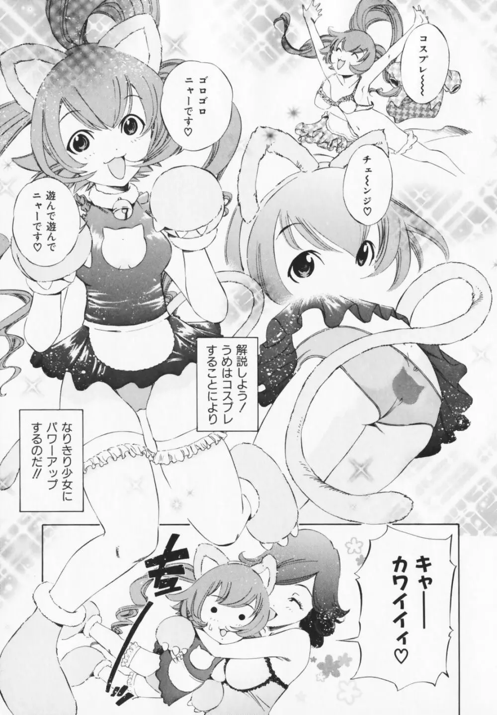 コスプレHキーパーうめちゃん Page.95
