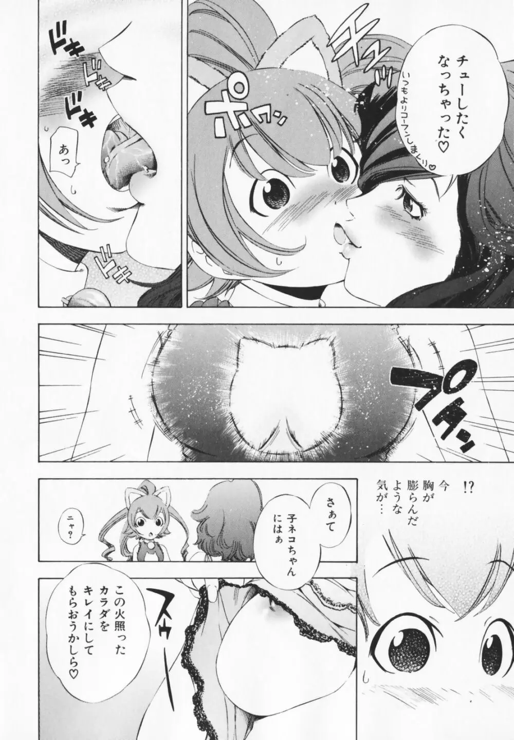 コスプレHキーパーうめちゃん Page.96