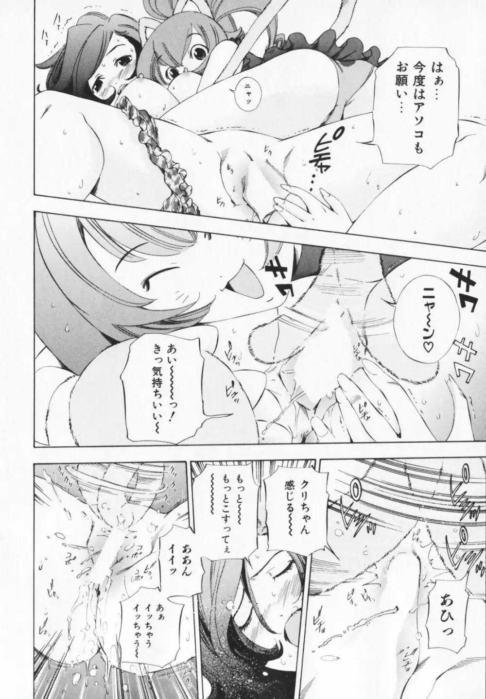 コスプレHキーパーうめちゃん Page.98