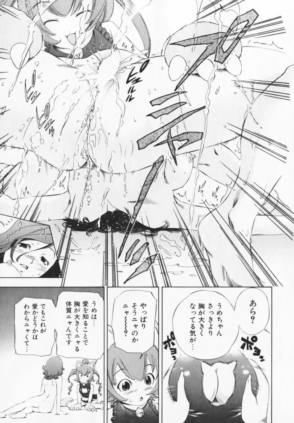 コスプレHキーパーうめちゃん Page.99
