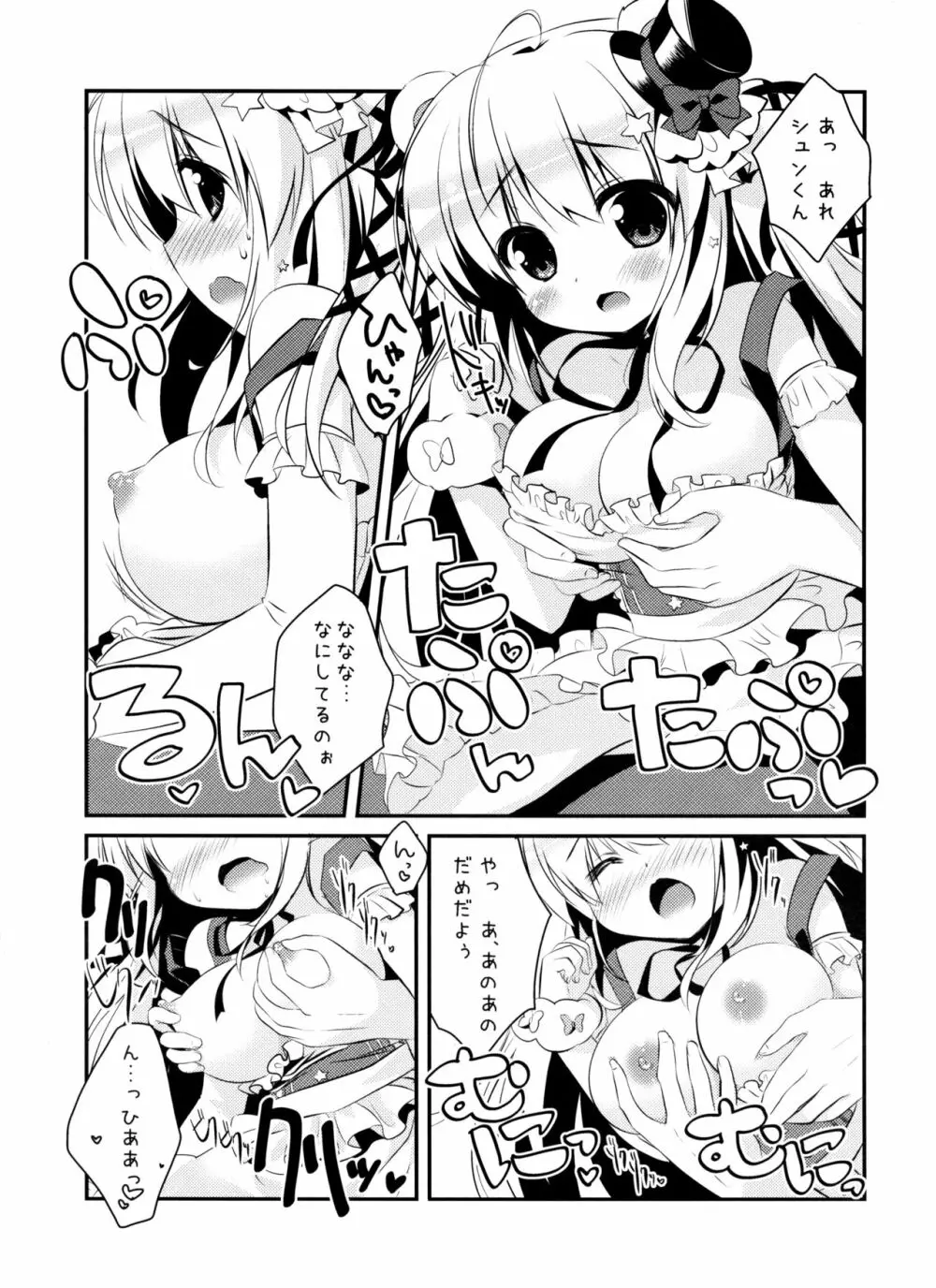 まっててご主人さま Page.7