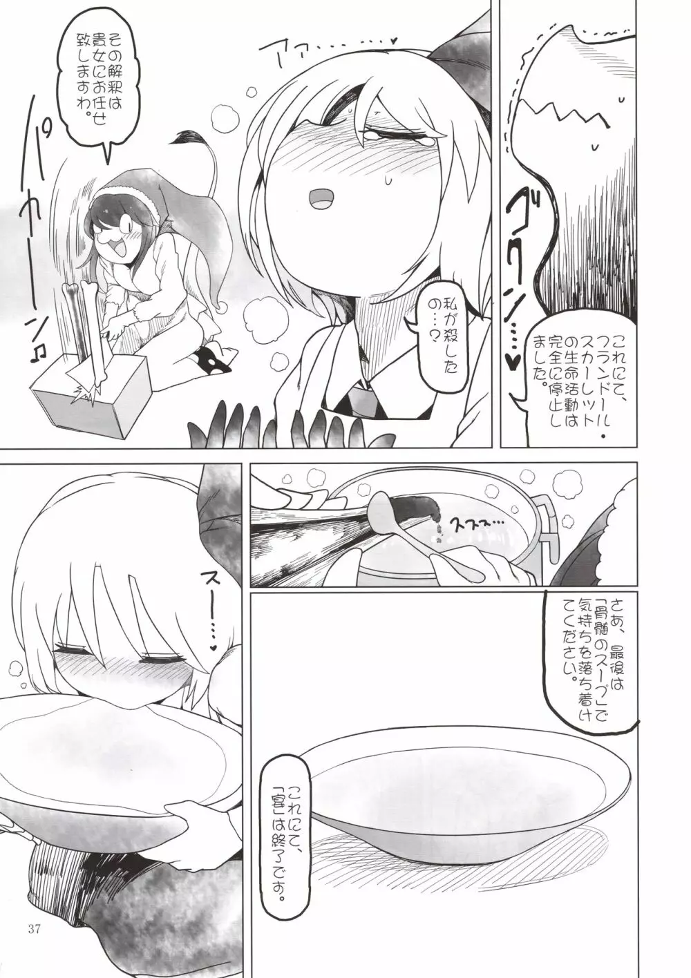 少女解剖 Page.35