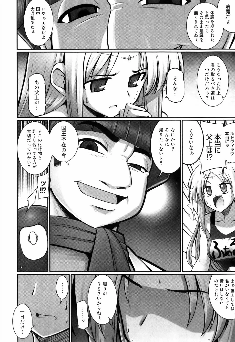 テンタクル・ラバーズ Page.106