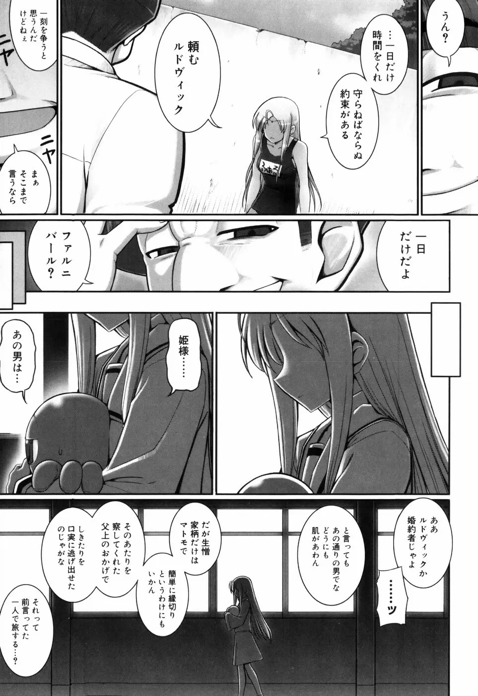 テンタクル・ラバーズ Page.107