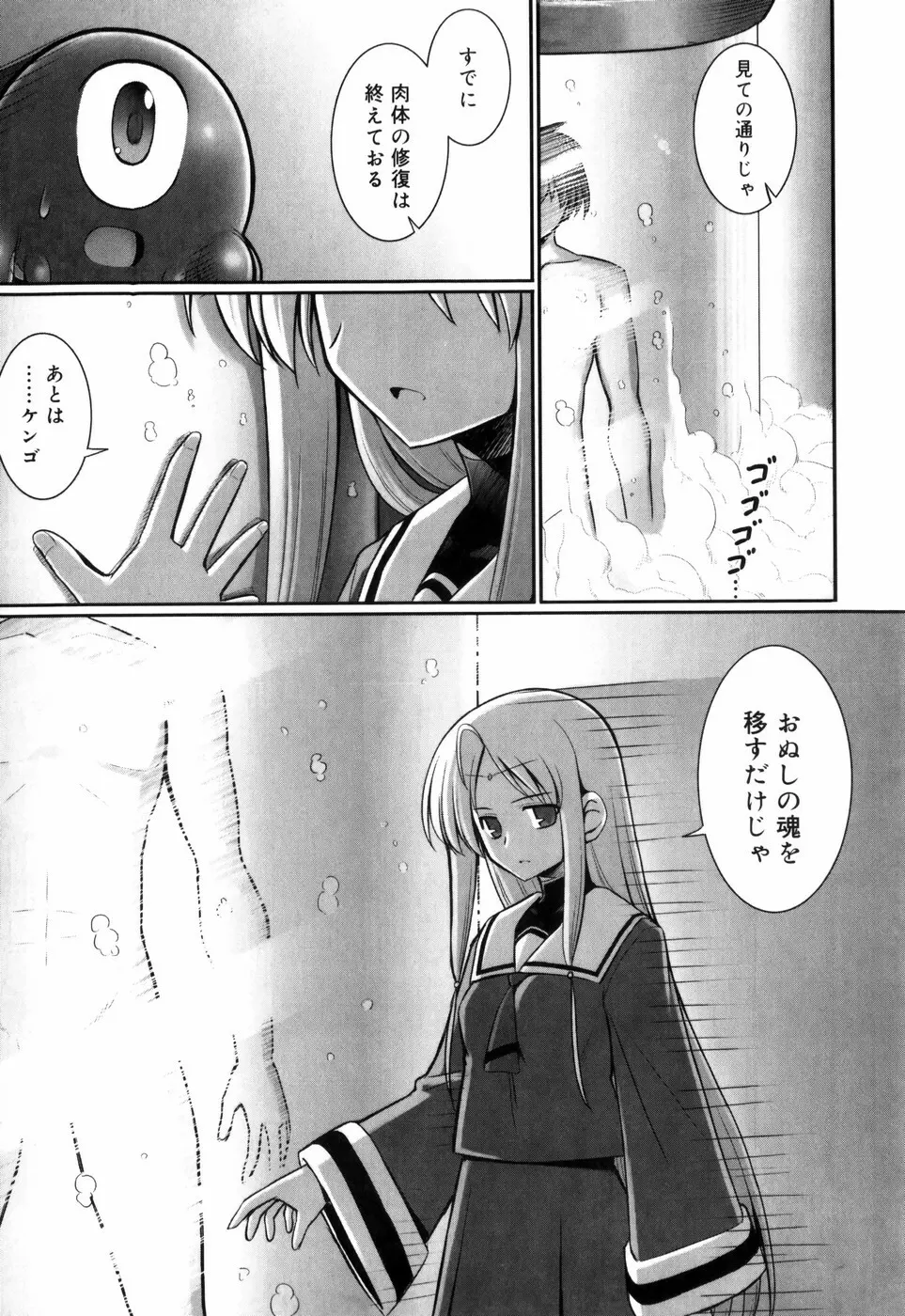 テンタクル・ラバーズ Page.109