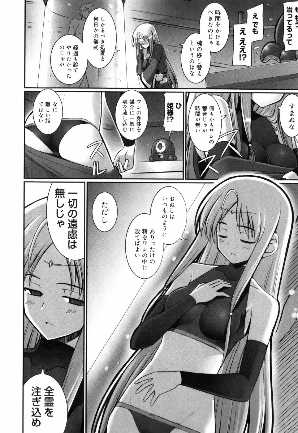 テンタクル・ラバーズ Page.110