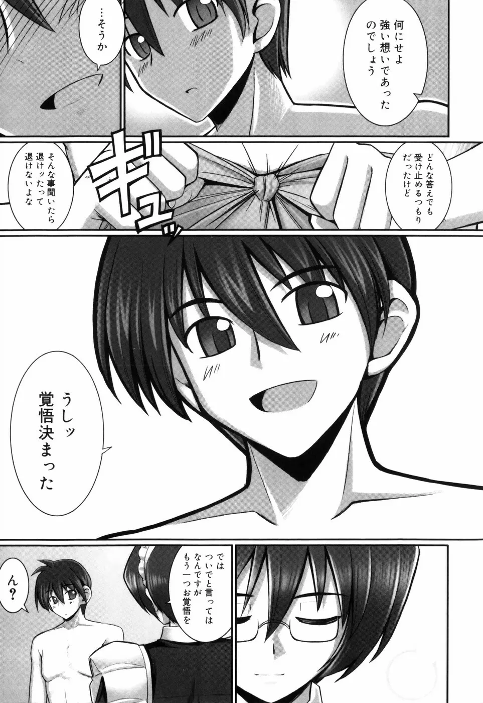 テンタクル・ラバーズ Page.127