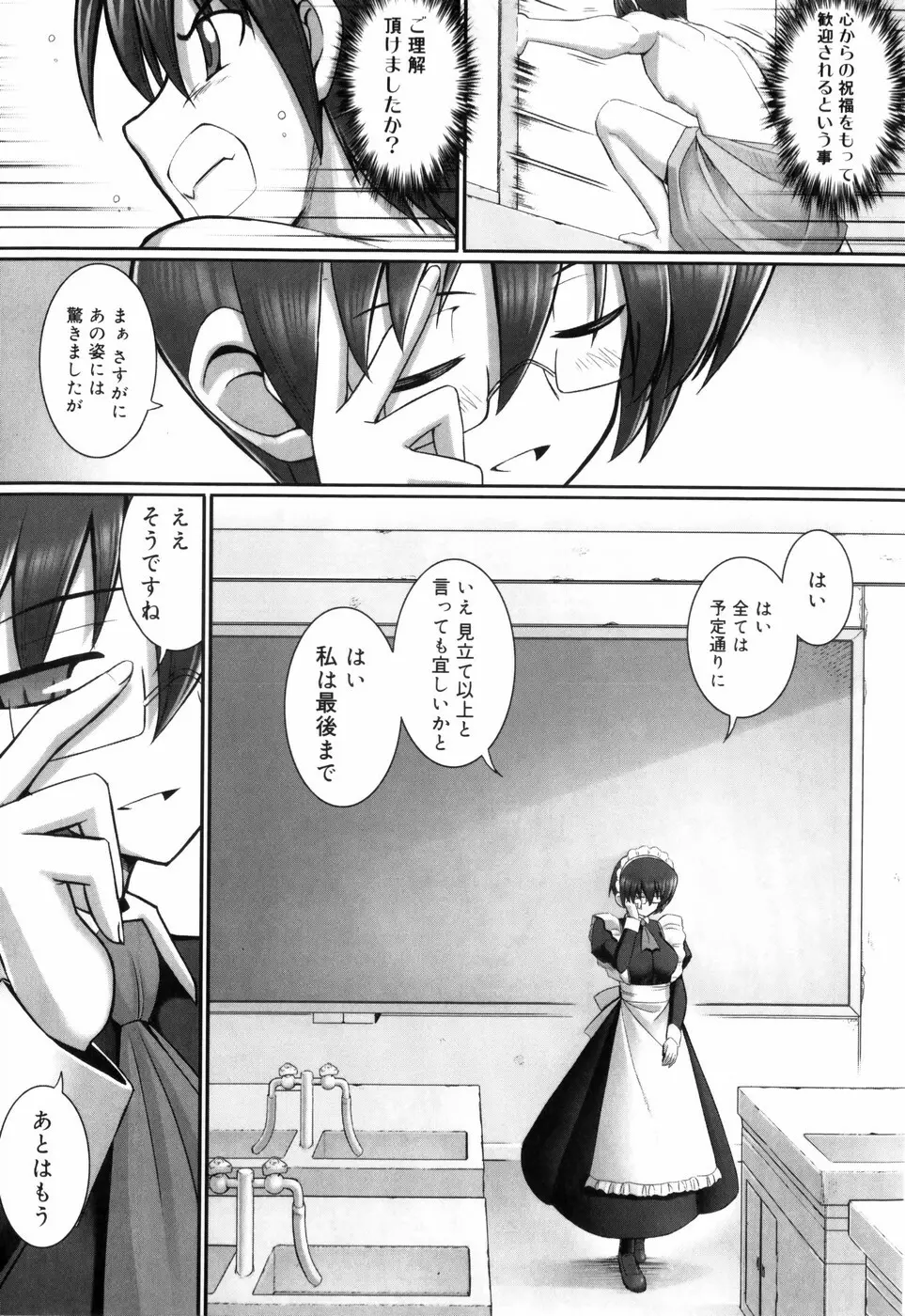 テンタクル・ラバーズ Page.129