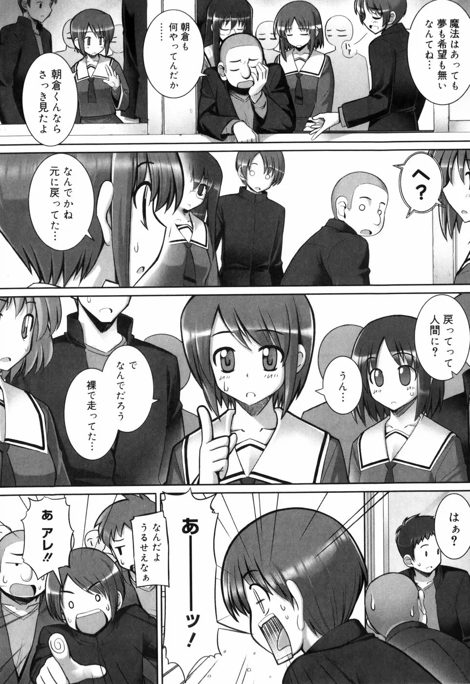 テンタクル・ラバーズ Page.132