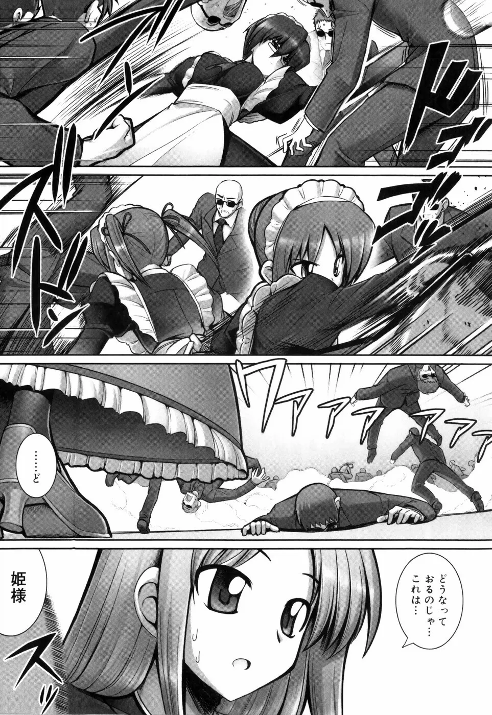 テンタクル・ラバーズ Page.141