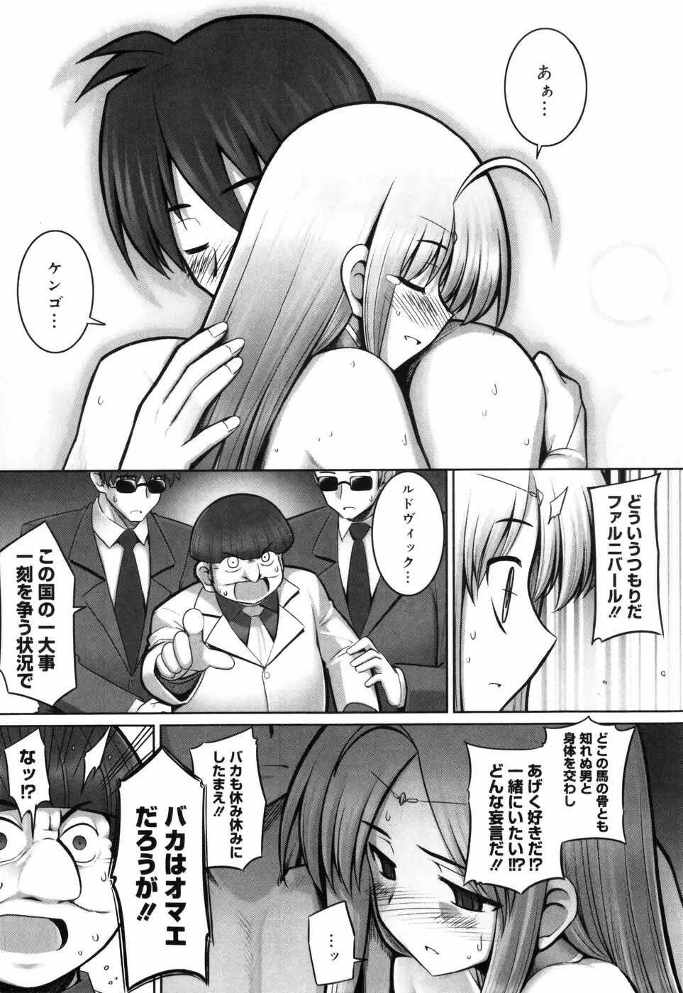 テンタクル・ラバーズ Page.158