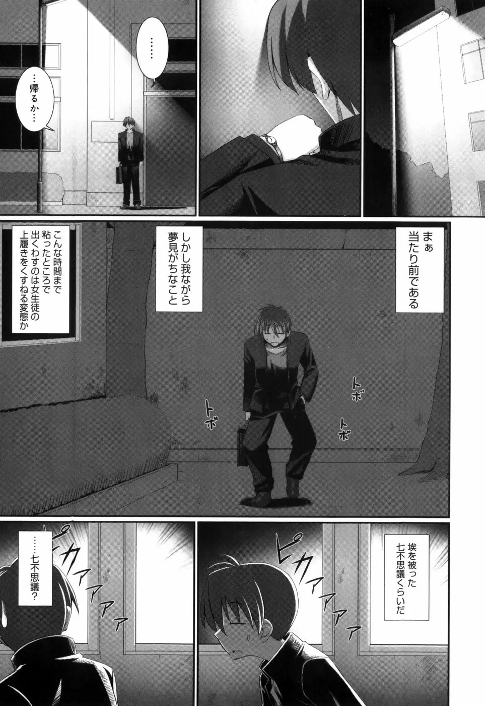 テンタクル・ラバーズ Page.16