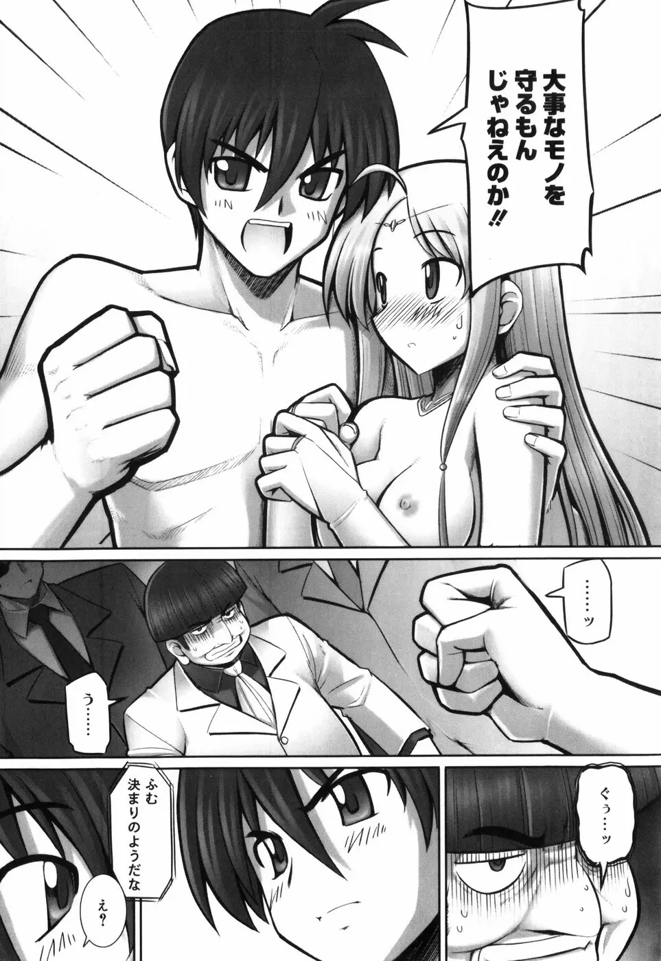 テンタクル・ラバーズ Page.160