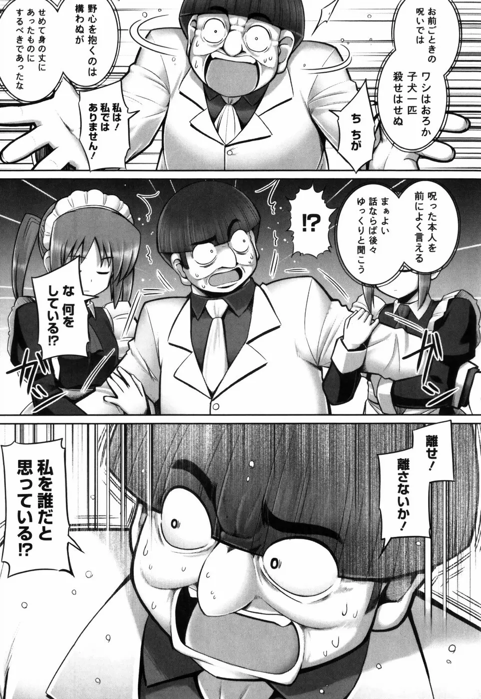 テンタクル・ラバーズ Page.162