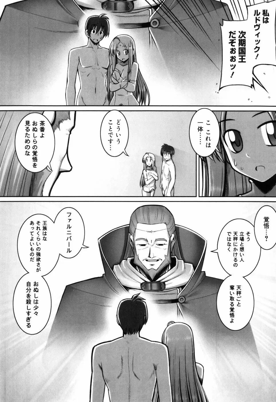 テンタクル・ラバーズ Page.163