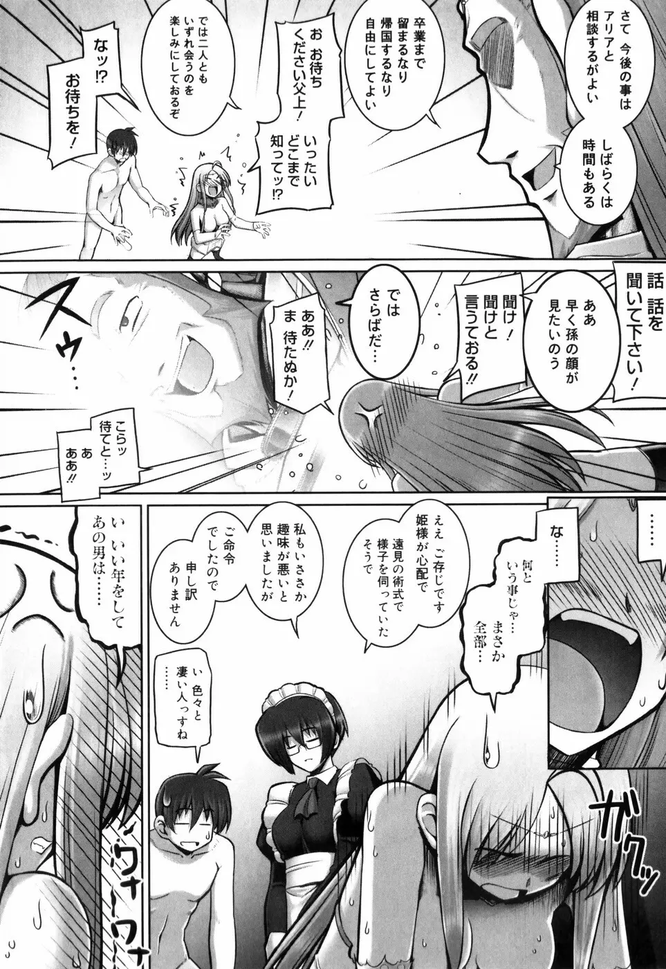 テンタクル・ラバーズ Page.165