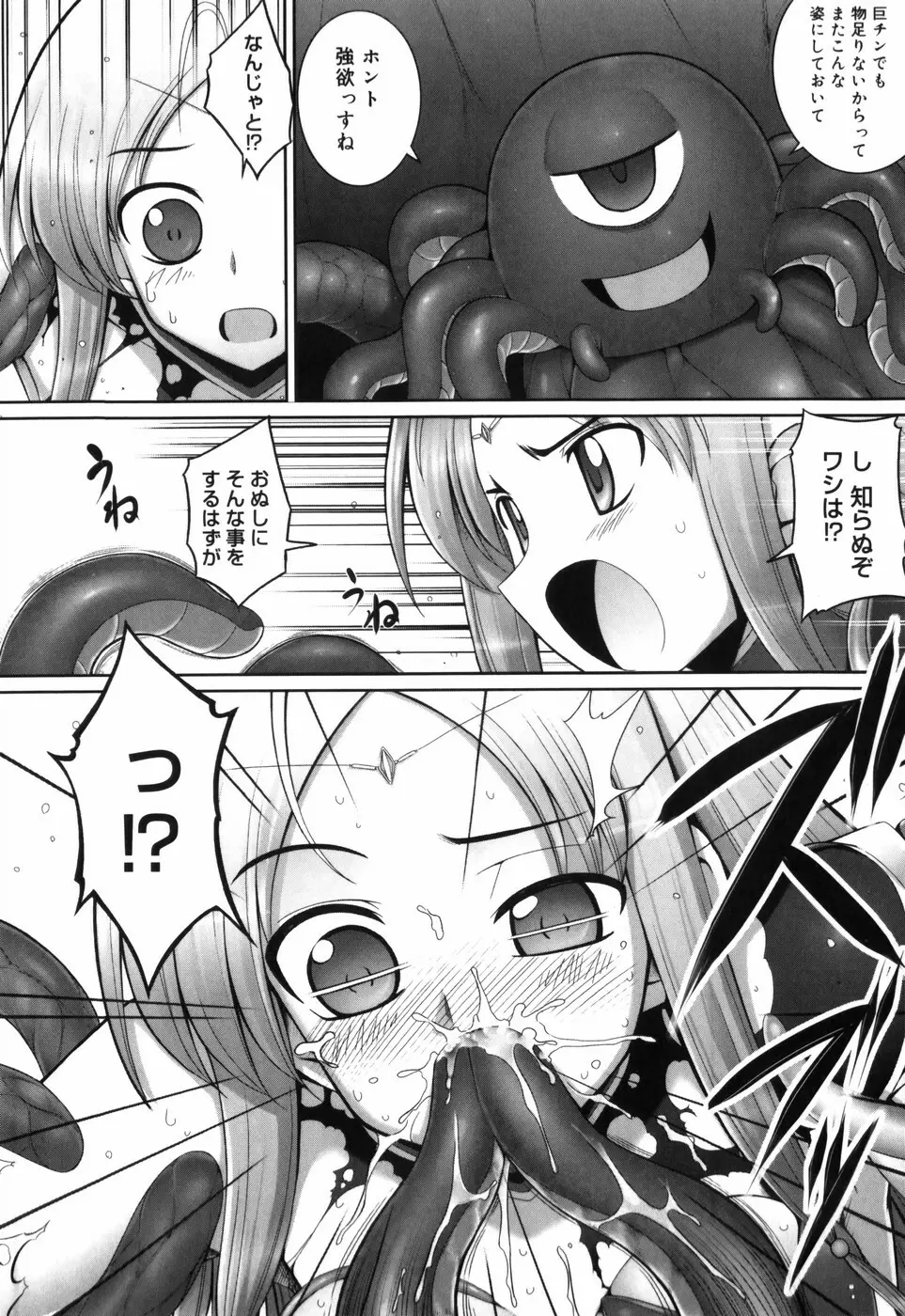 テンタクル・ラバーズ Page.171