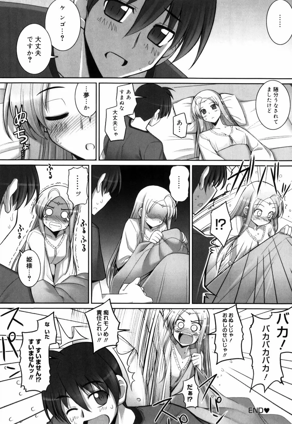 テンタクル・ラバーズ Page.179