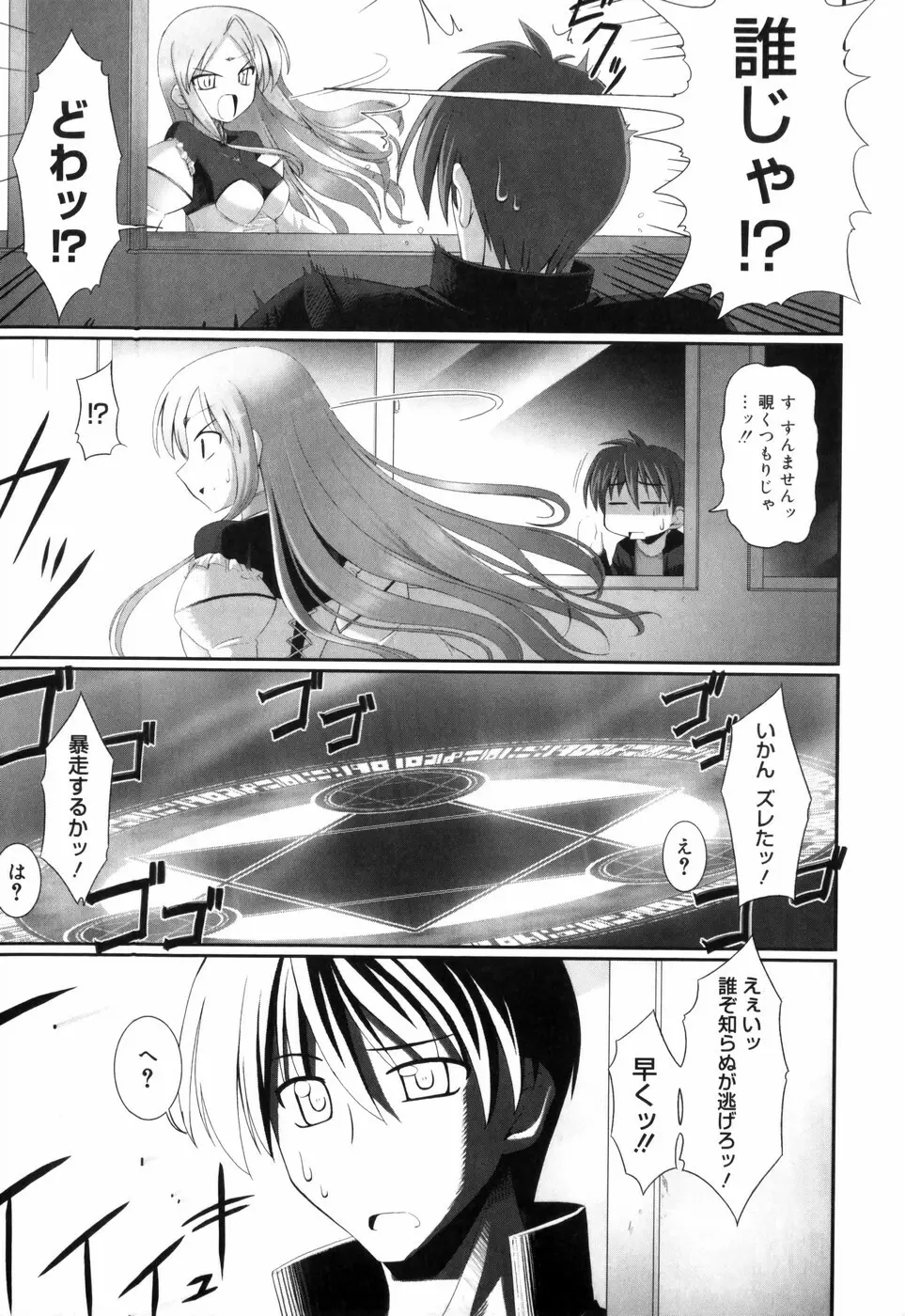 テンタクル・ラバーズ Page.18