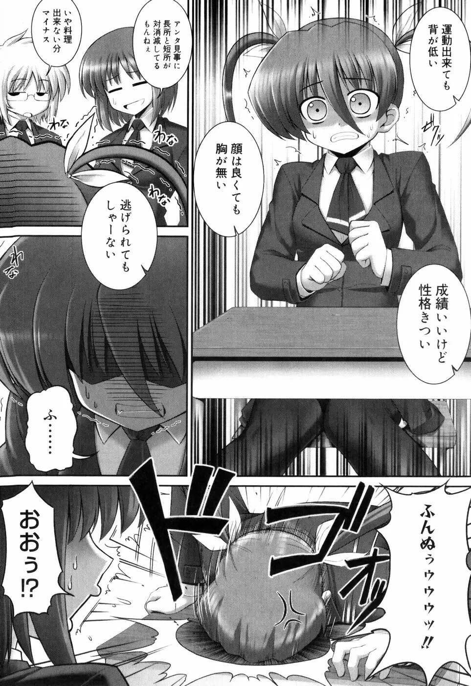 テンタクル・ラバーズ Page.182