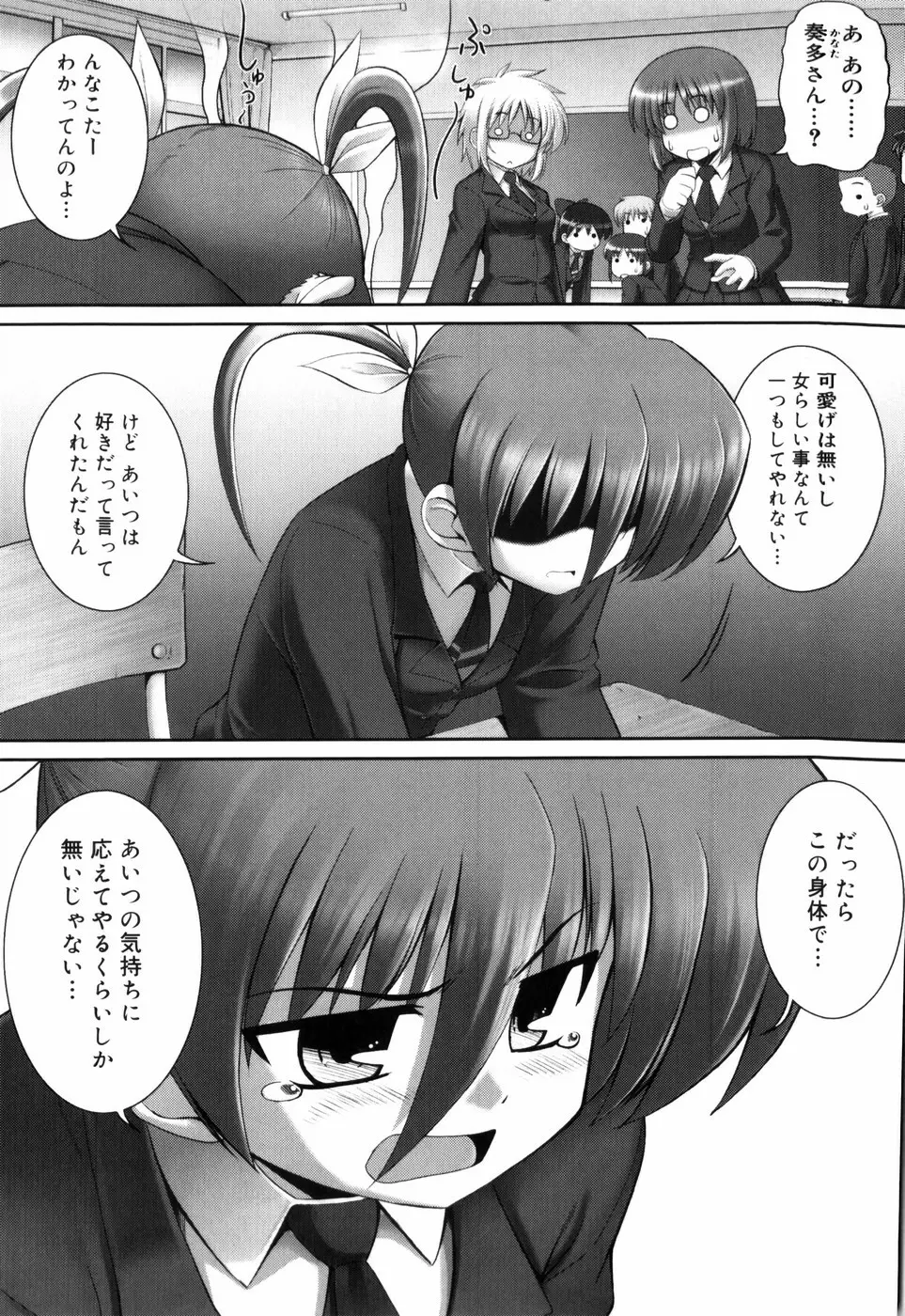 テンタクル・ラバーズ Page.183