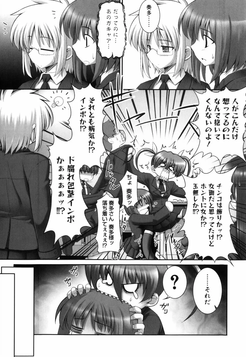 テンタクル・ラバーズ Page.184