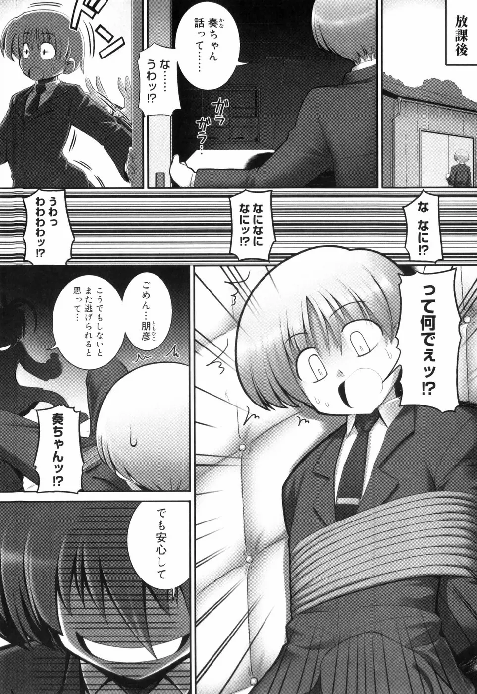 テンタクル・ラバーズ Page.185