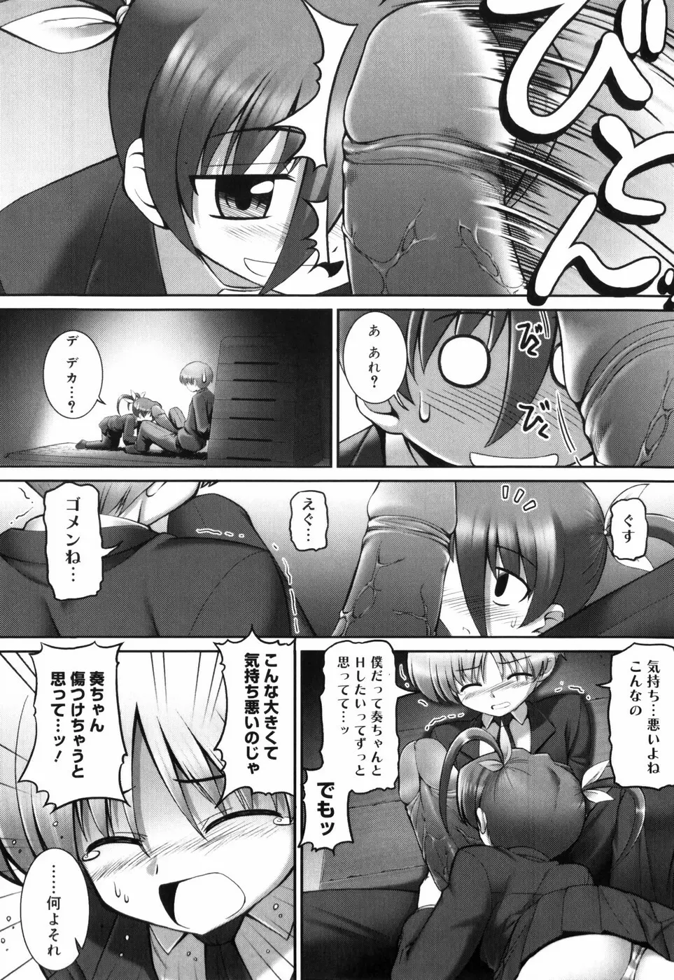 テンタクル・ラバーズ Page.187