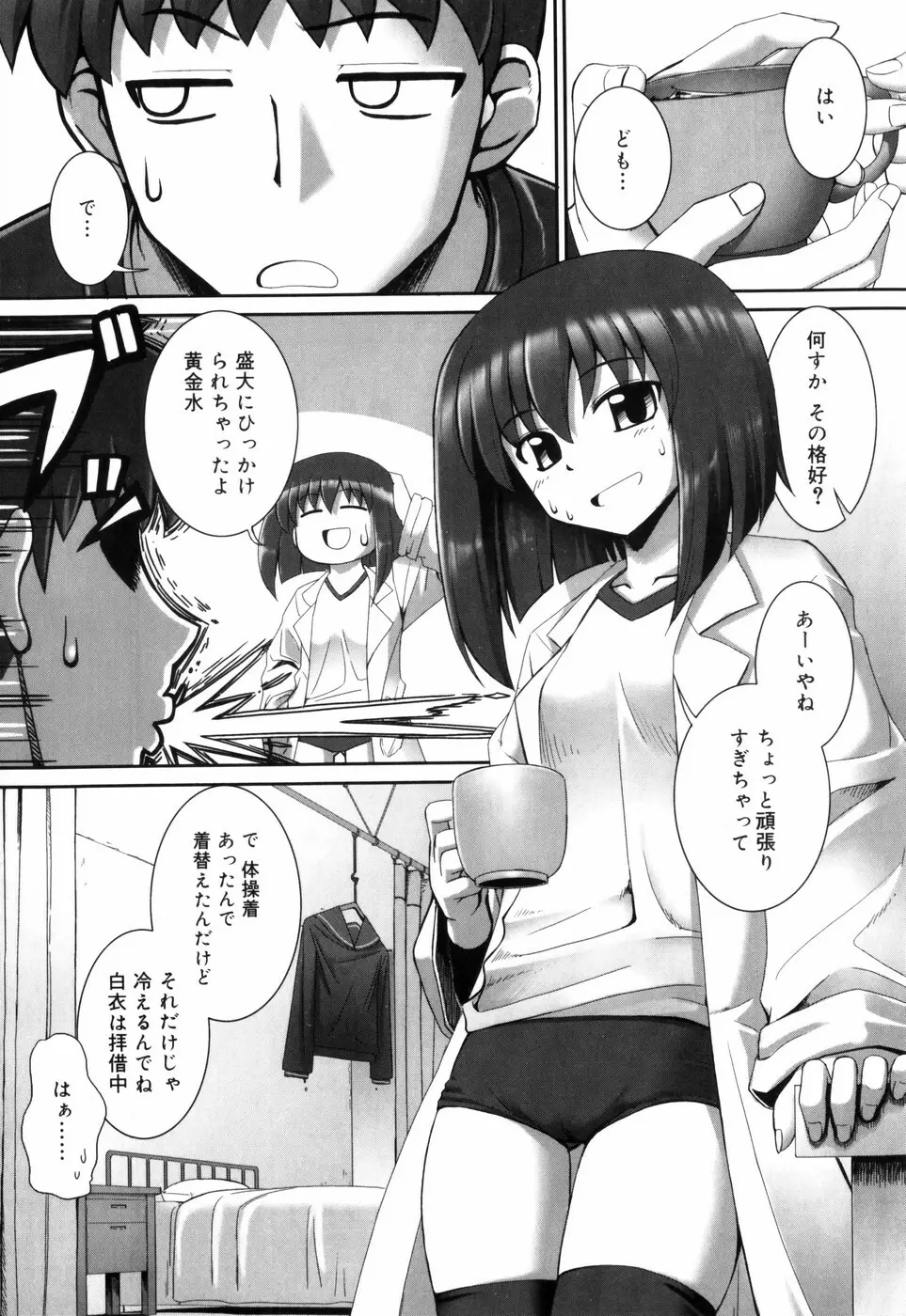 テンタクル・ラバーズ Page.204