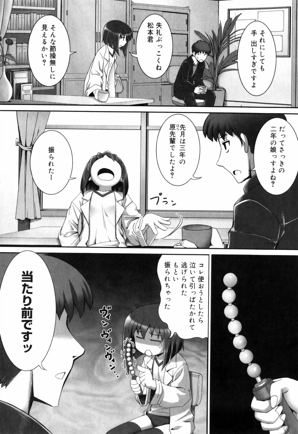 テンタクル・ラバーズ Page.205