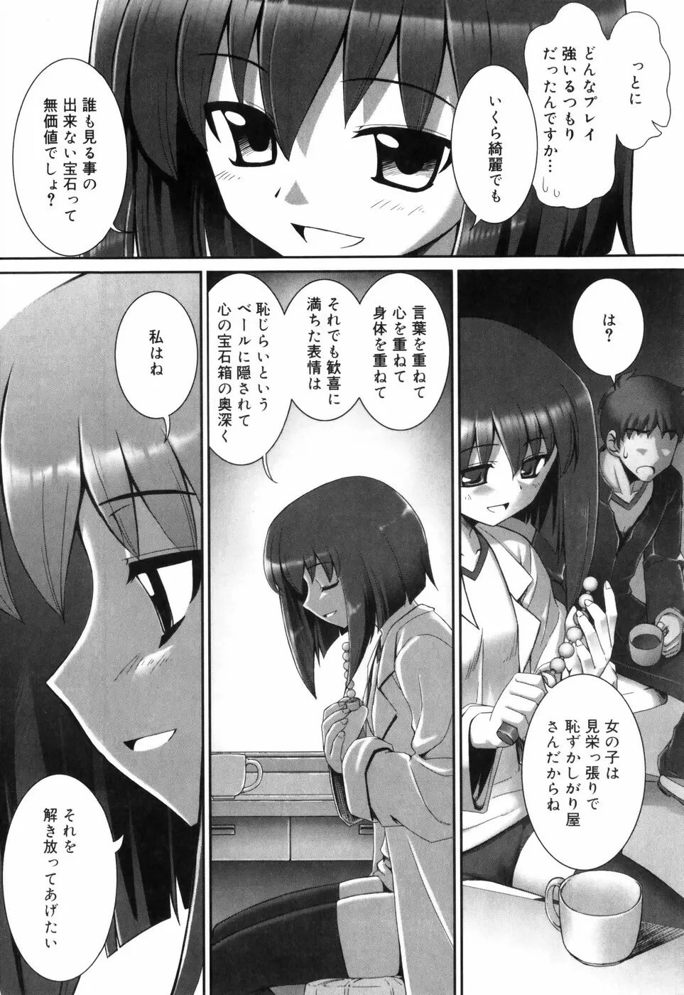 テンタクル・ラバーズ Page.206