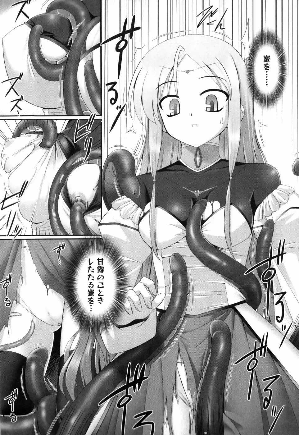 テンタクル・ラバーズ Page.21