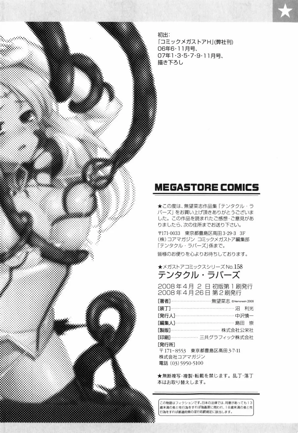 テンタクル・ラバーズ Page.225