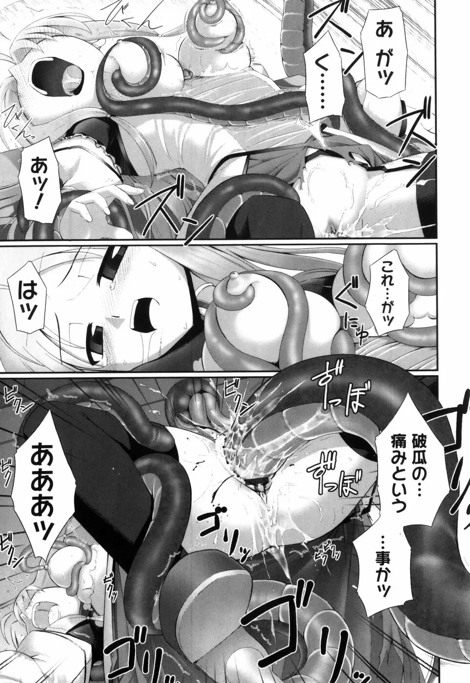 テンタクル・ラバーズ Page.24