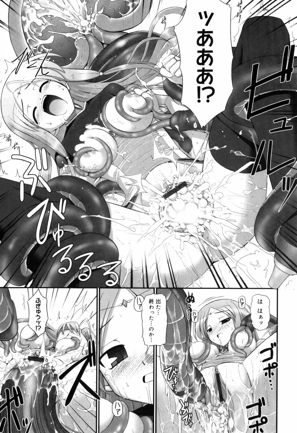 テンタクル・ラバーズ Page.26